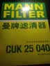 曼牌滤清器（MANNFILTER）空调滤清器空调滤芯CUK25040瑞虎8/8 plus瑞虎7/5/5X凯翼X5长方形 实拍图