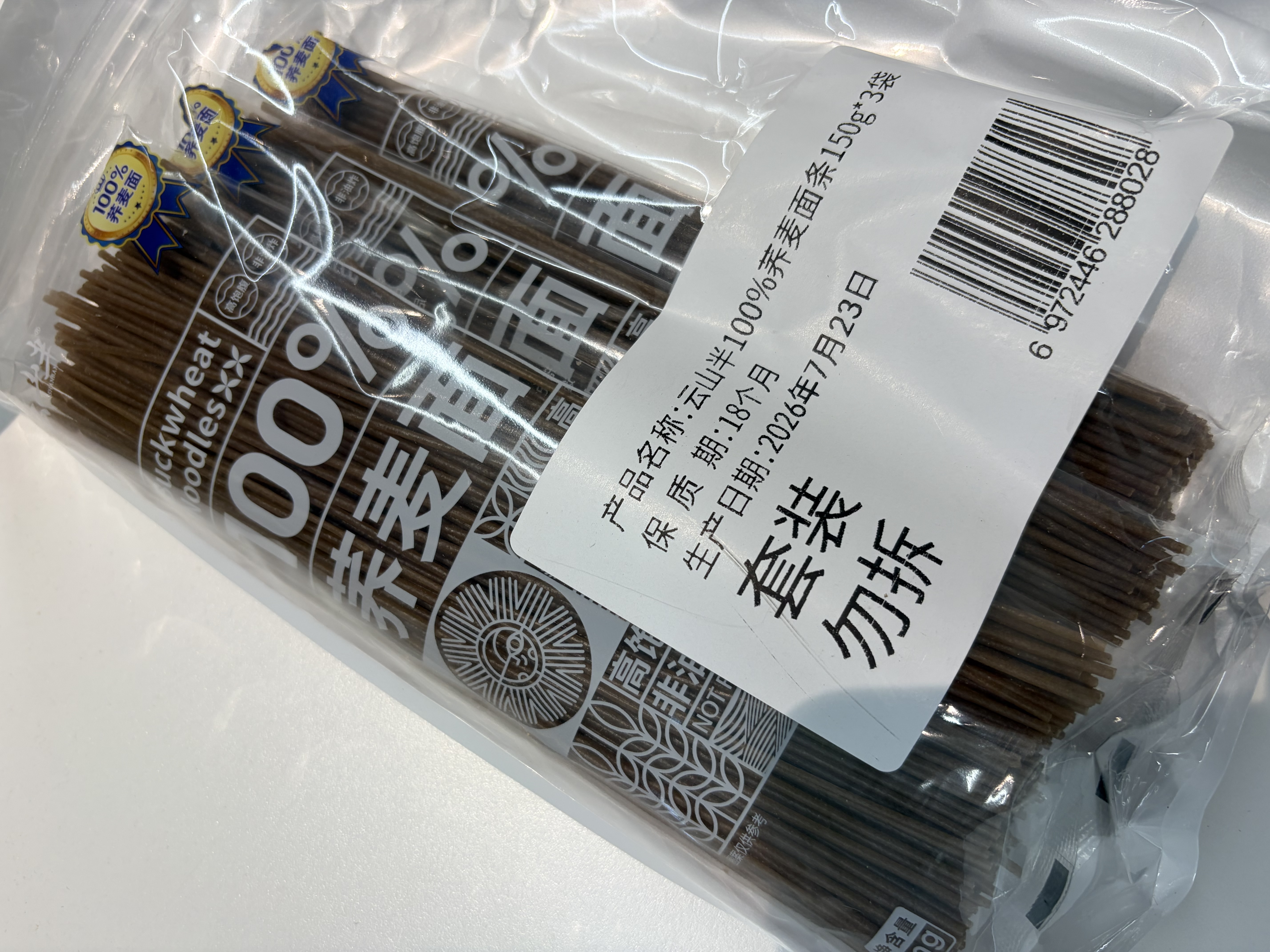 云山半100%纯荞麦面条方便面荞麦挂面杂粮粗粮拌面代餐主食150g*3控糖 实拍图