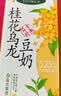 豆本豆桂花乌龙豆奶250ml*20盒植物蛋白饮料儿童营养学生早餐奶礼盒批发 实拍图