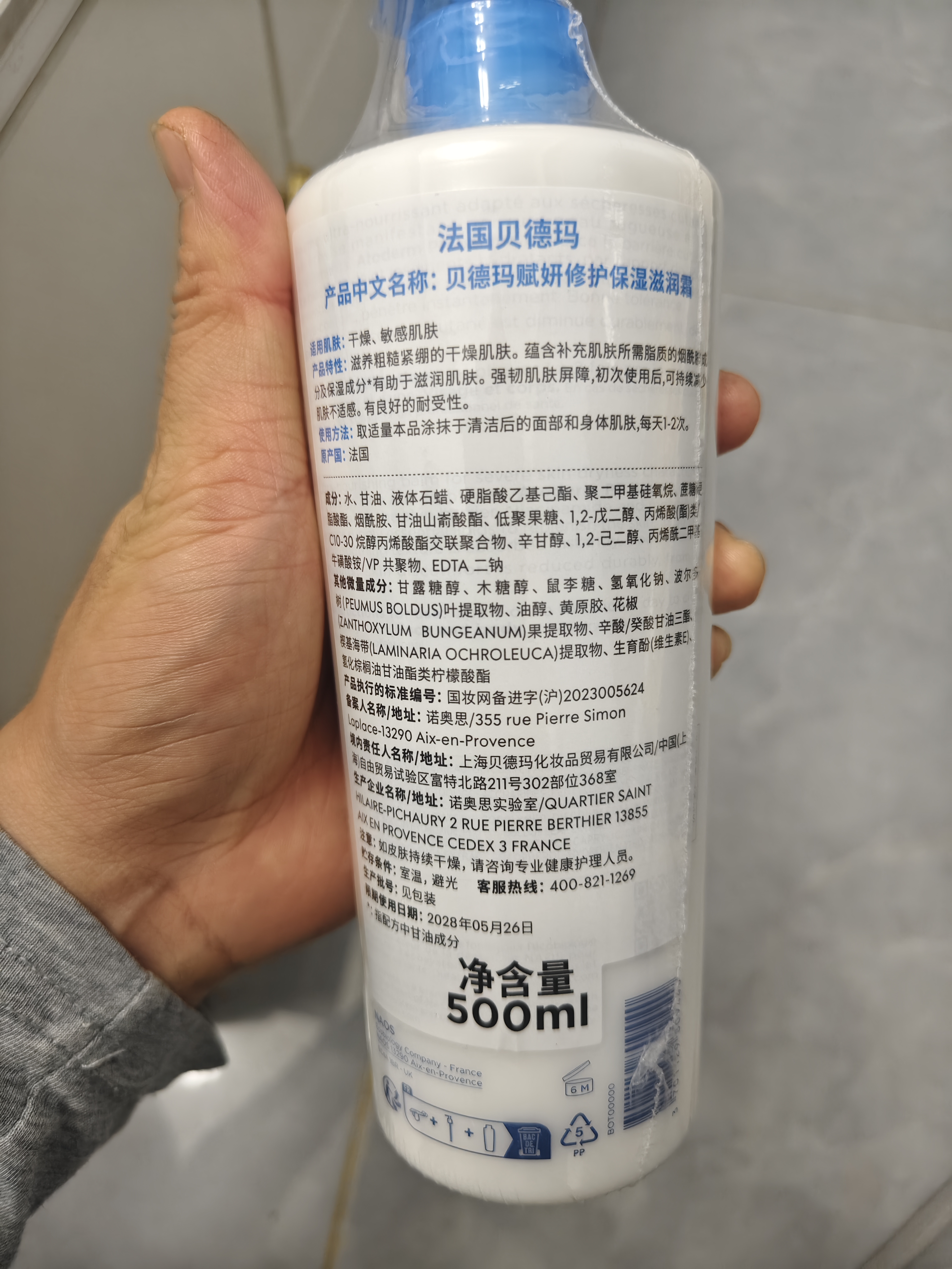 贝德玛（BIODERMA）蓝胖子身体乳PP霜500ml舒缓修护面霜 实拍图