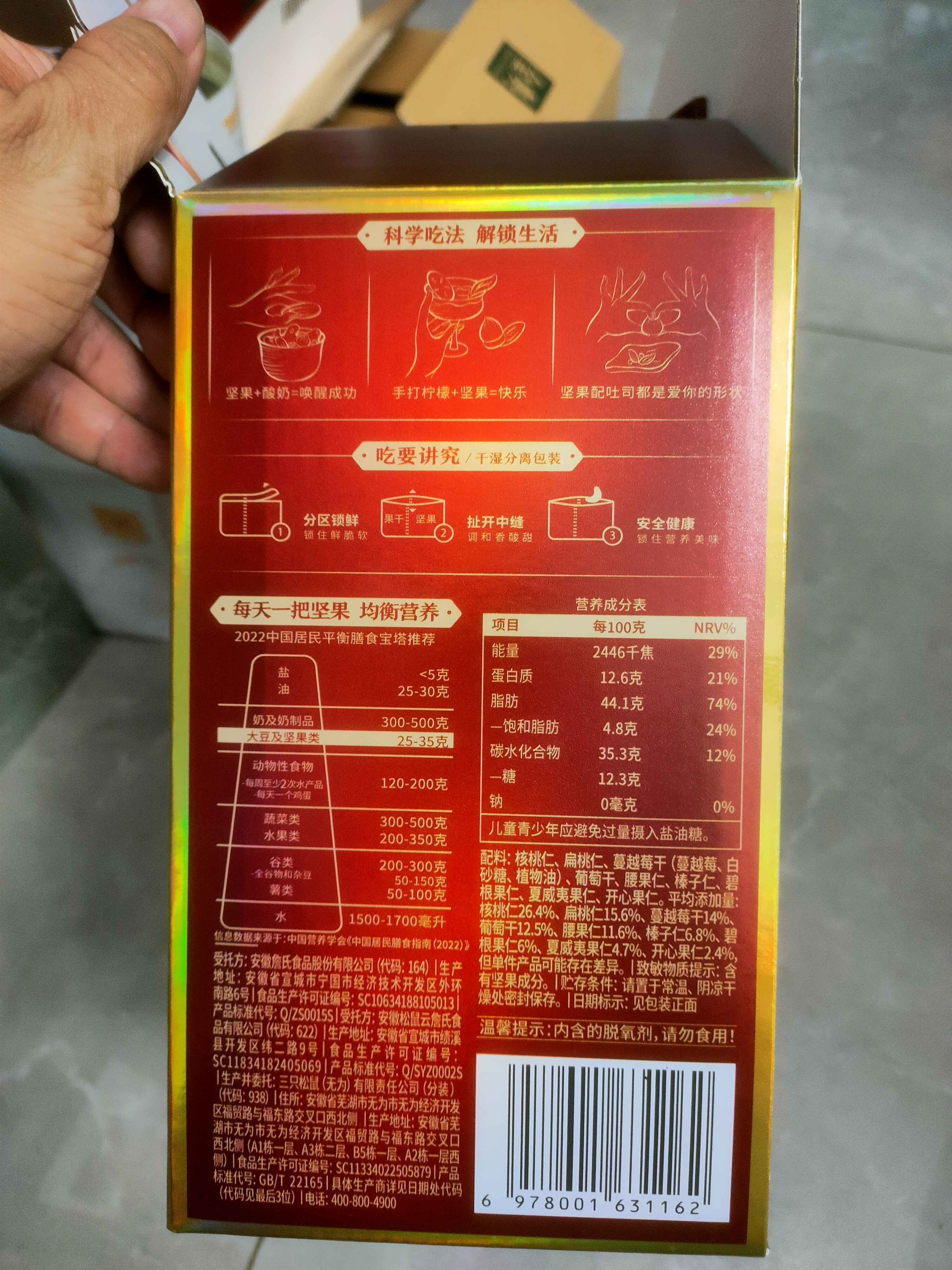三只松鼠每日坚果750g30袋独立包装腰果开心果干坚果礼盒礼包中秋团购送礼 实拍图