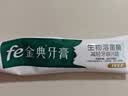 fe金典生物酶牙膏护龈清火减轻牙龈问题清新口气酶8.8薄荷冰橙160g 实拍图