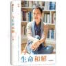 与生命和解 叶檀作品 叶檀抗癌纪实 叶檀财经 叶檀新书 自我和解 情绪内耗 中年焦虑 女性力量 生死观 生命感悟 中信出版社 实拍图