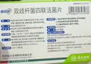 【冷链产品】思连康 双歧杆菌四联活菌片 0.5g*12片*2板  实拍图
