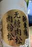 新東陽无糖原味肉松213g罐装不添加蔗糖中老年人拌饭零食中秋送礼 实拍图
