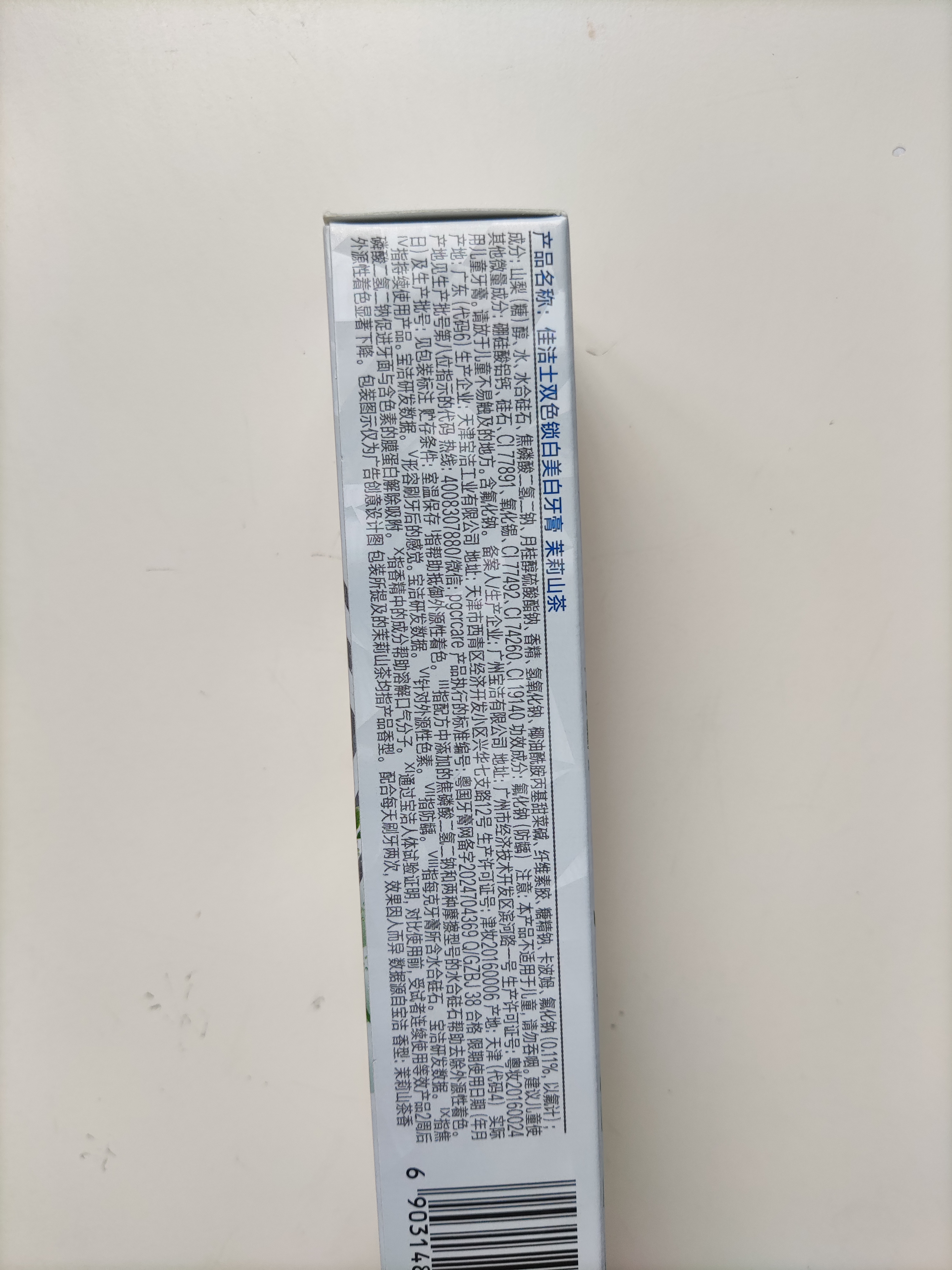 佳洁士锁白茉莉山茶牙膏40g美白清新去黄去牙渍口臭京东自营【回购券】 实拍图