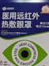 超亚医用热敷蒸汽眼罩眼部贴缓解眼疲劳护眼干眼涩视力模糊干眼症7贴 实拍图