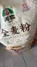 河套全麦粉8斤中华老字号小麦粉含麦麸皮 烘焙原料家用面粉 实拍图