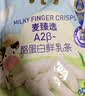 麦臻选【麦德龙超市】A2β酪蛋白鲜乳条奶棒干奶高蛋白15小包升级款300g 实拍图