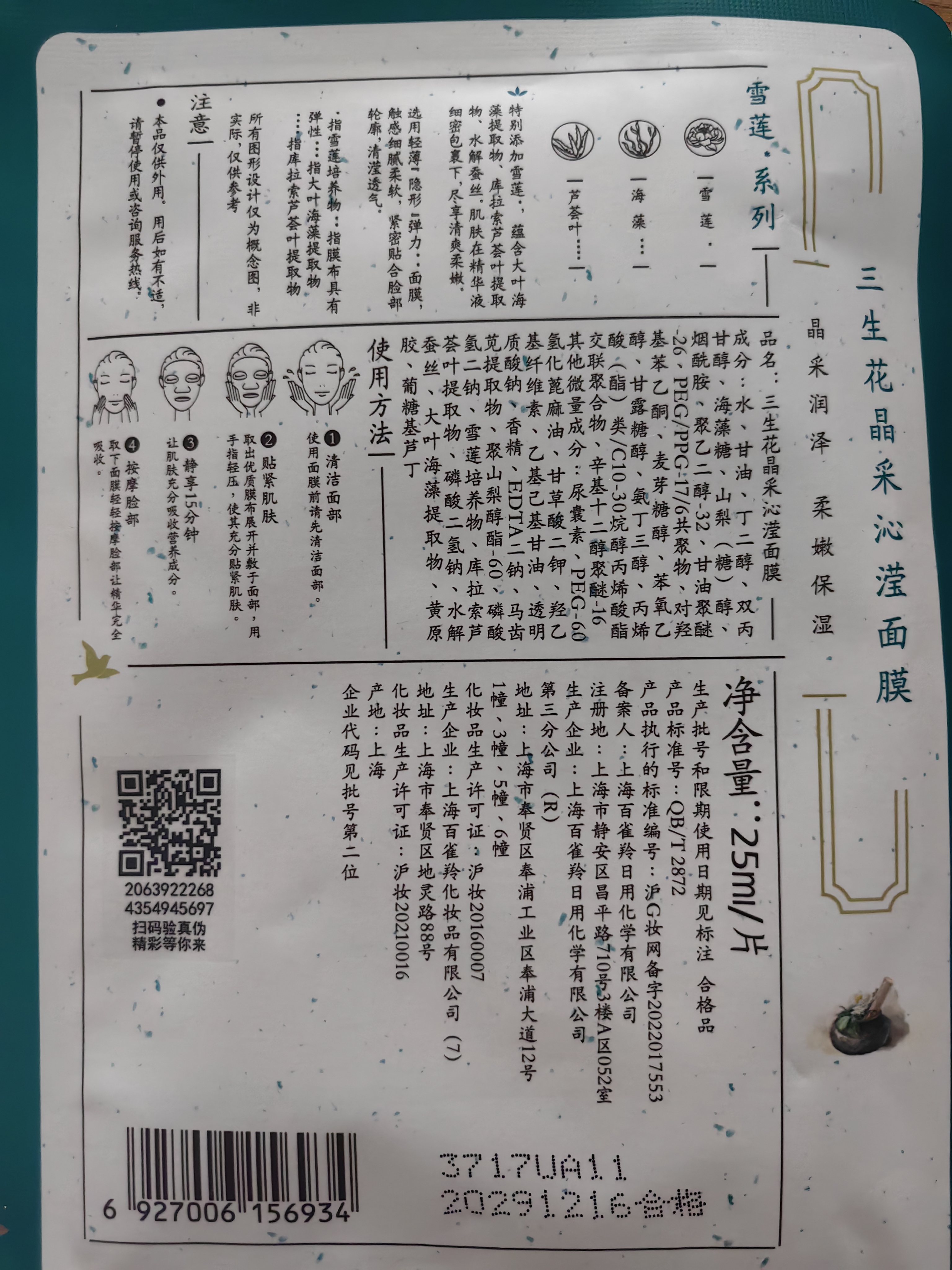 三生花百雀羚三生花补水保湿面膜*1片生日礼物 实拍图