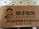 矮子馅饼【黑芝麻味】手工酥饼 休闲零食网红小吃 独立包装38g*12源头直发 实拍图