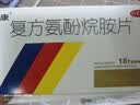 感康 复方氨酚烷胺片18片 流感药 感冒咳嗽 抗病毒用药 发热头痛 退烧药 咽痛  解热镇痛 新冠指南用药 实拍图