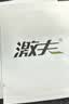 Black Panther激夫延时湿巾男性用延迟持久喷雾剂不麻木印度神油性用品男10片装 实拍图