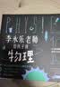 樊登推荐?人大附中物理教师李永乐老师给孩子讲物理 （物理学大事件年表）（全套10册：力学、热学、光学、振动和波、电磁学、流体力学、原子物理、光学史、相对论、量子力学） [3-10岁]?[3-10岁] 实拍图