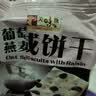 美味栈（YUMMY HOUSE） 燕麦咸饼干零食400g*2包休闲健康代餐苏打饼干粗粮营养多种口味 葡萄干2包800g 实拍图