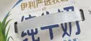 伊利严选牧场纯牛奶 250ml*16盒3.3g优质乳蛋白全脂牛奶 礼盒装 实拍图
