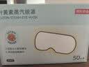 京东京造叶黄素蒸汽眼罩遮光50片升级堆料王 热敷蒸汽缓解眼疲劳睡眠护眼 实拍图