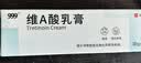 999 维A酸乳膏0.025%*30g维a酸软膏角化异常痤疮鸡皮肤闭口粉刺医用祛斑去疣祛痘药膏改善毛周颗粒黑色素 实拍图