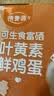 德青源可生食富硒叶黄素鲜鸡蛋30枚1.5kg 营养早餐 礼盒装 实拍图