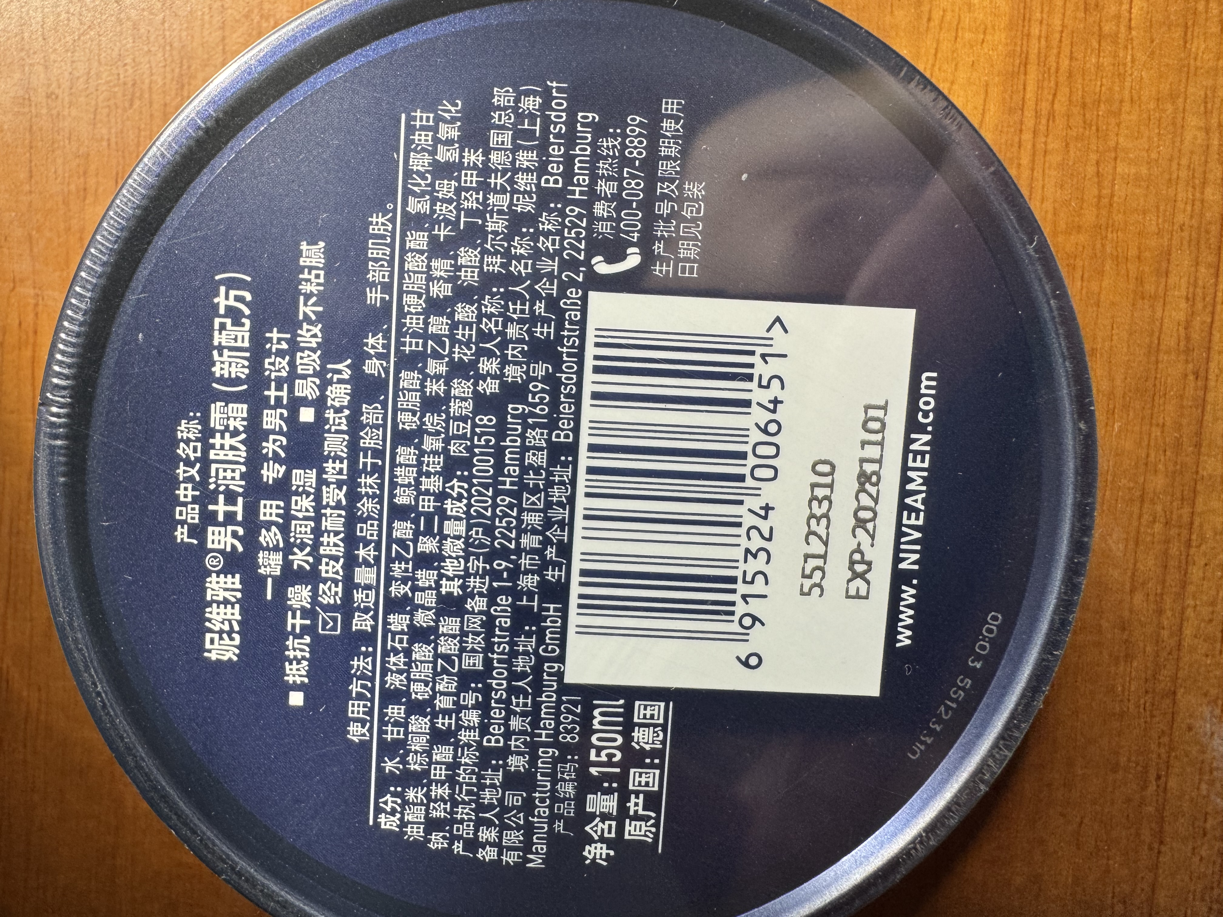 妮维雅（NIVEA）男士润肤霜150ml 清爽不油腻干皮保湿面霜护肤品生日礼物送男友 实拍图