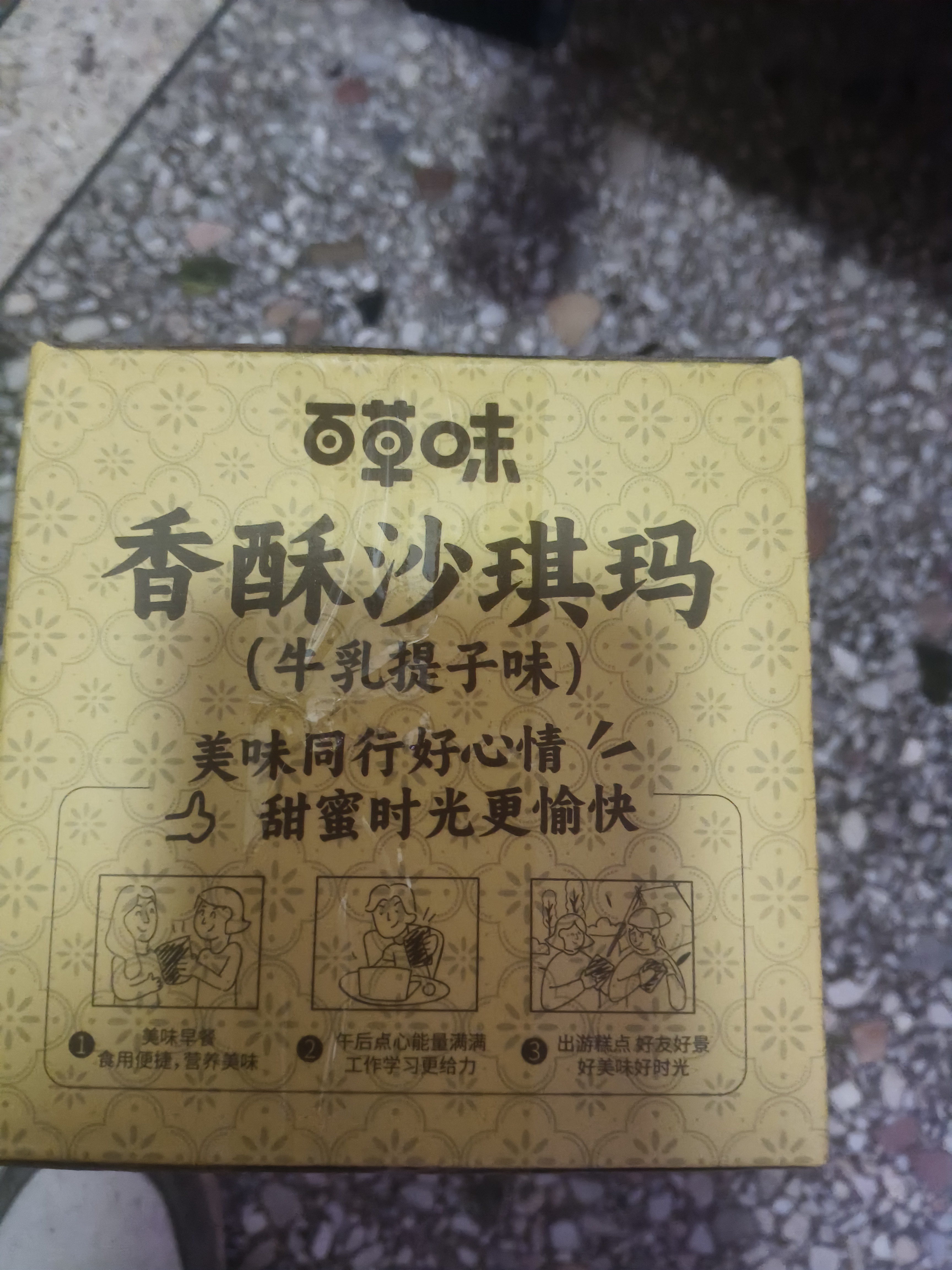 百草味香酥沙琪玛牛乳提子味500g整箱传统糕点中式糕点早餐代餐企业团购 实拍图