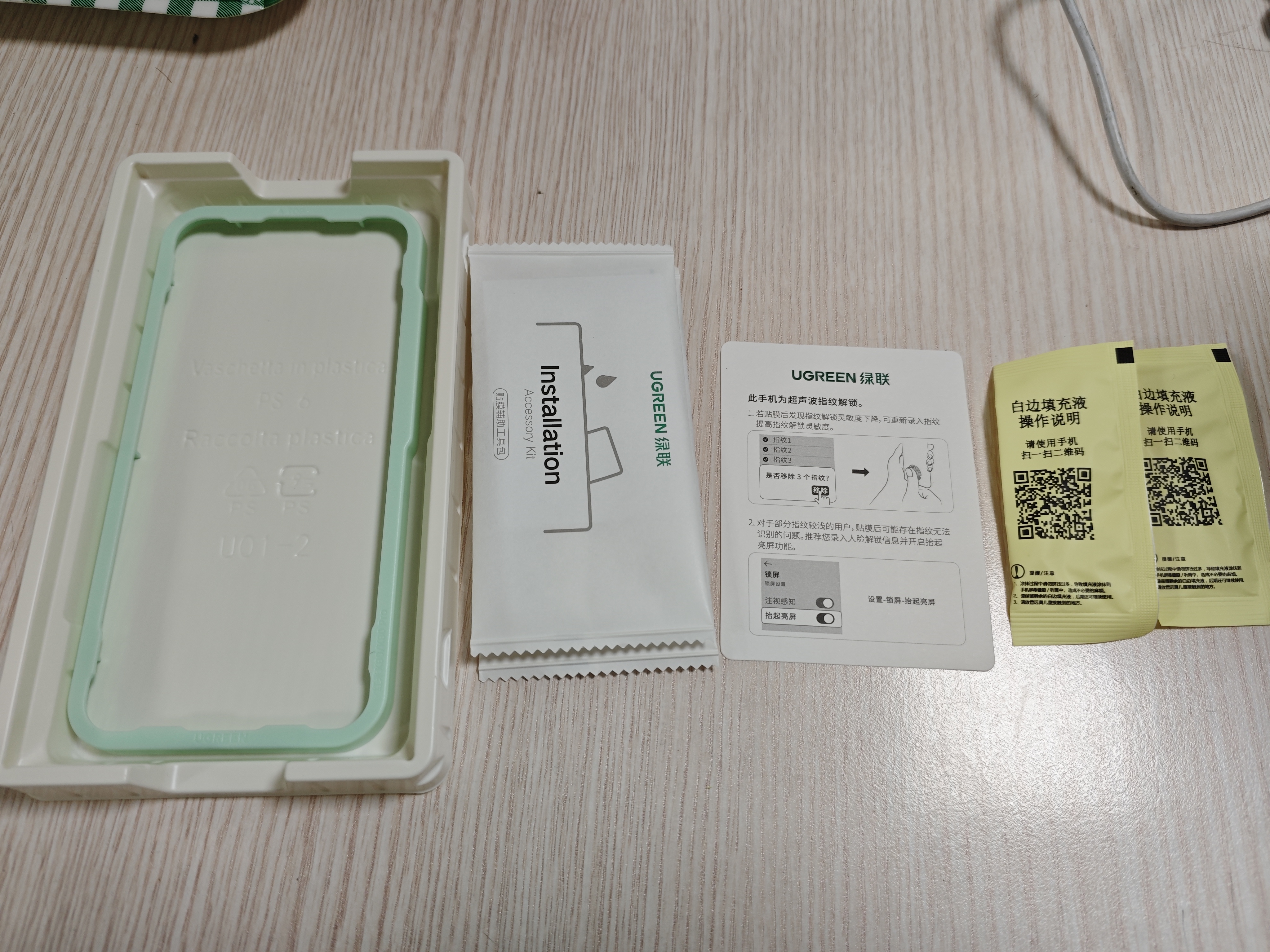 绿联适用红米k80/K80pro钢化膜 红米k80手机膜Redmi冠军版 全屏覆盖超薄高清防指纹【超声波秒解锁】 实拍图