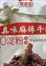 蜀道香 真味牛肉干 麻辣味 200g 休闲零食 肉干肉脯 0添加淀粉 四川特产 实拍图