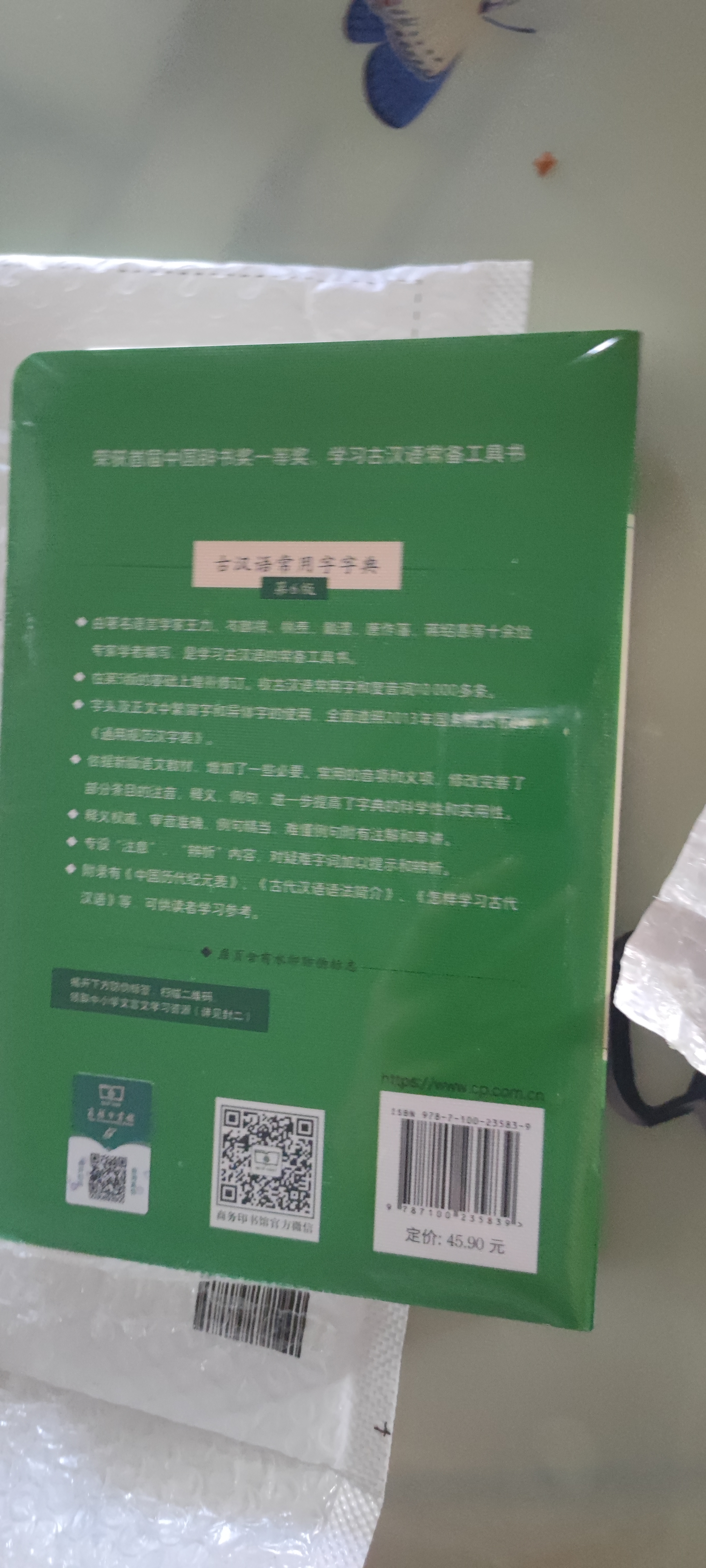 古汉语常用字字典第6版赠中小学文言文学习资源1年使用权 商务印书馆2025年新版中小学生语文文言文常备工具书 可搭购教材教辅新华字典现代汉语词典牛津高阶英语词典作文书成语古代汉语词典 实拍图