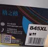 格之格845墨盒 适用佳能墨盒845 846 mg3080墨盒 ts3380 ts3480 mg2580s ts3180 mg2400墨盒 墨盒+墨水套装 实拍图