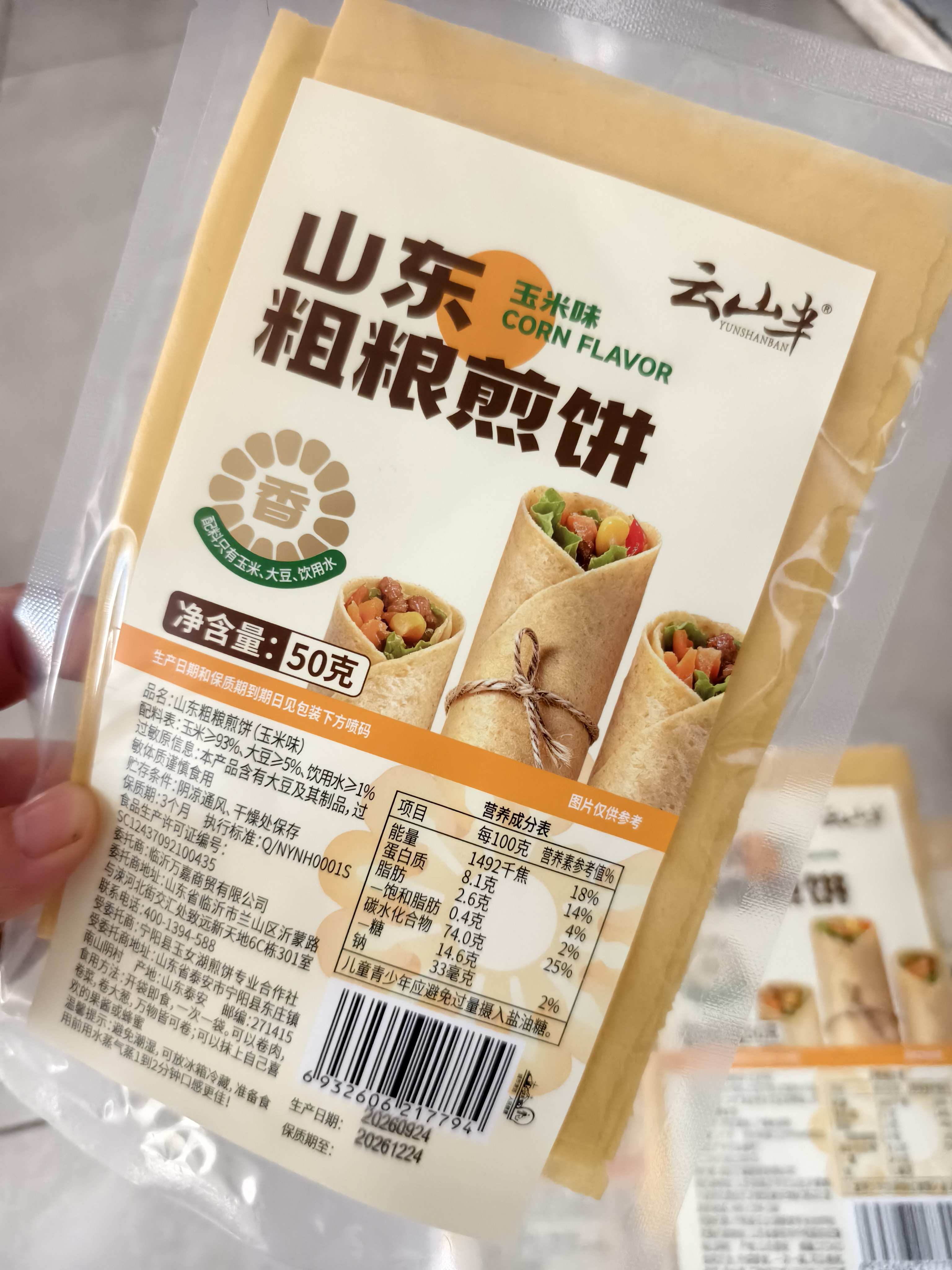 云山半 山东粗粮煎饼玉米味50g*5袋  低脂低钠 速食即食卷饼杂粮大饼 实拍图
