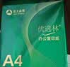亚太森博派部落A4打印纸 70g 500张*4包 不卡纸 双面复印纸高性价比整箱2000张【店铺销冠】 实拍图