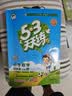 2026秋53天天练四年级上册小学套装共5册语文数学英语人教PEP版赠2个草稿本五三天天练套装 开学季 实拍图