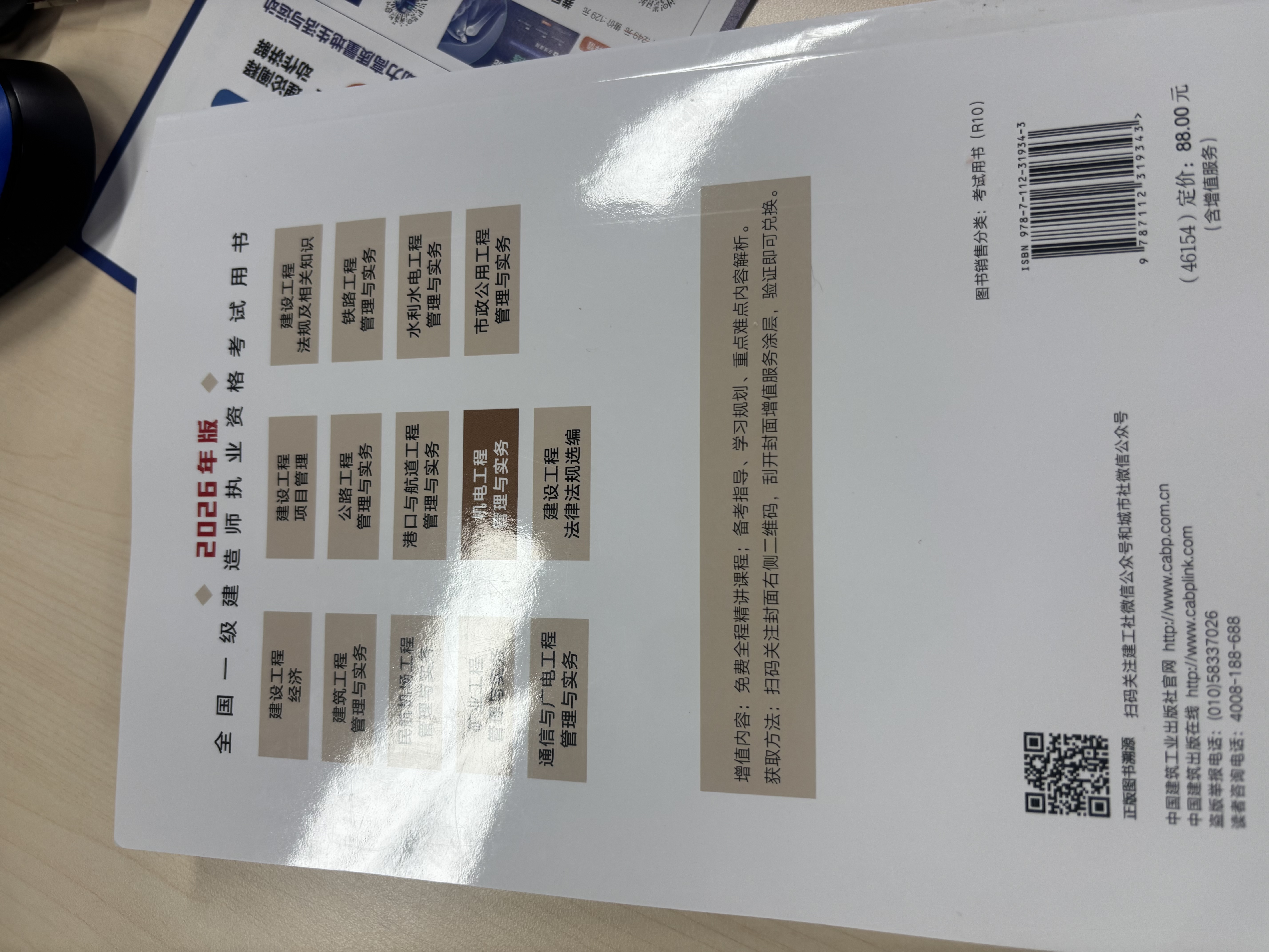 一建教材2026全套 一级建造师2026教材+历年真题冲刺试卷 机电工程实务 单科2本套 中国建筑工业出版社含2025年真题 实拍图