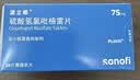 【原研药】波立维 硫酸氢氯吡格雷片 75mg*28片/盒 实拍图