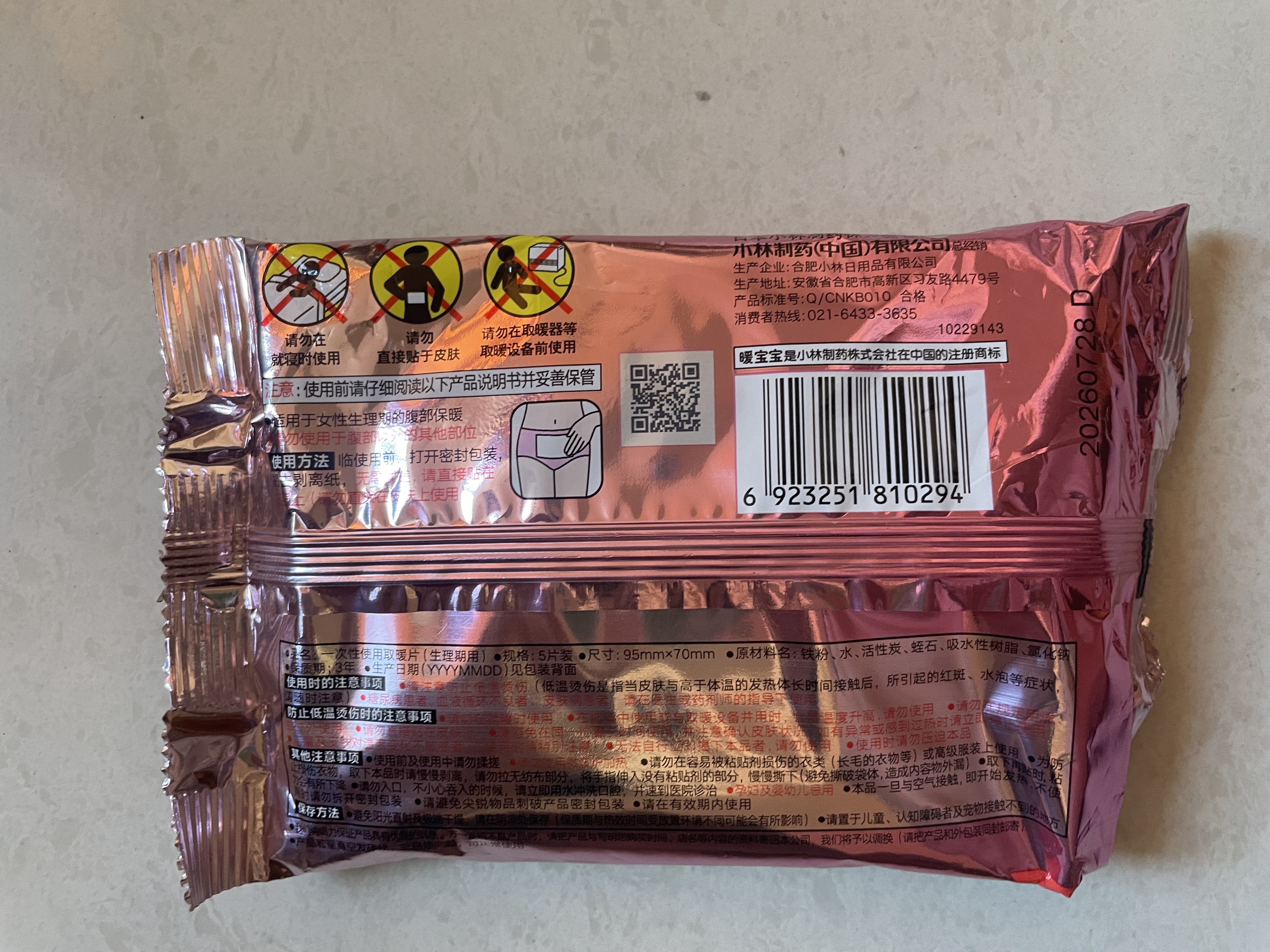 暖宝宝小林制药生理期保暖贴姨妈神器女生暖宫贴发热贴暖腹宝迷你5片 实拍图