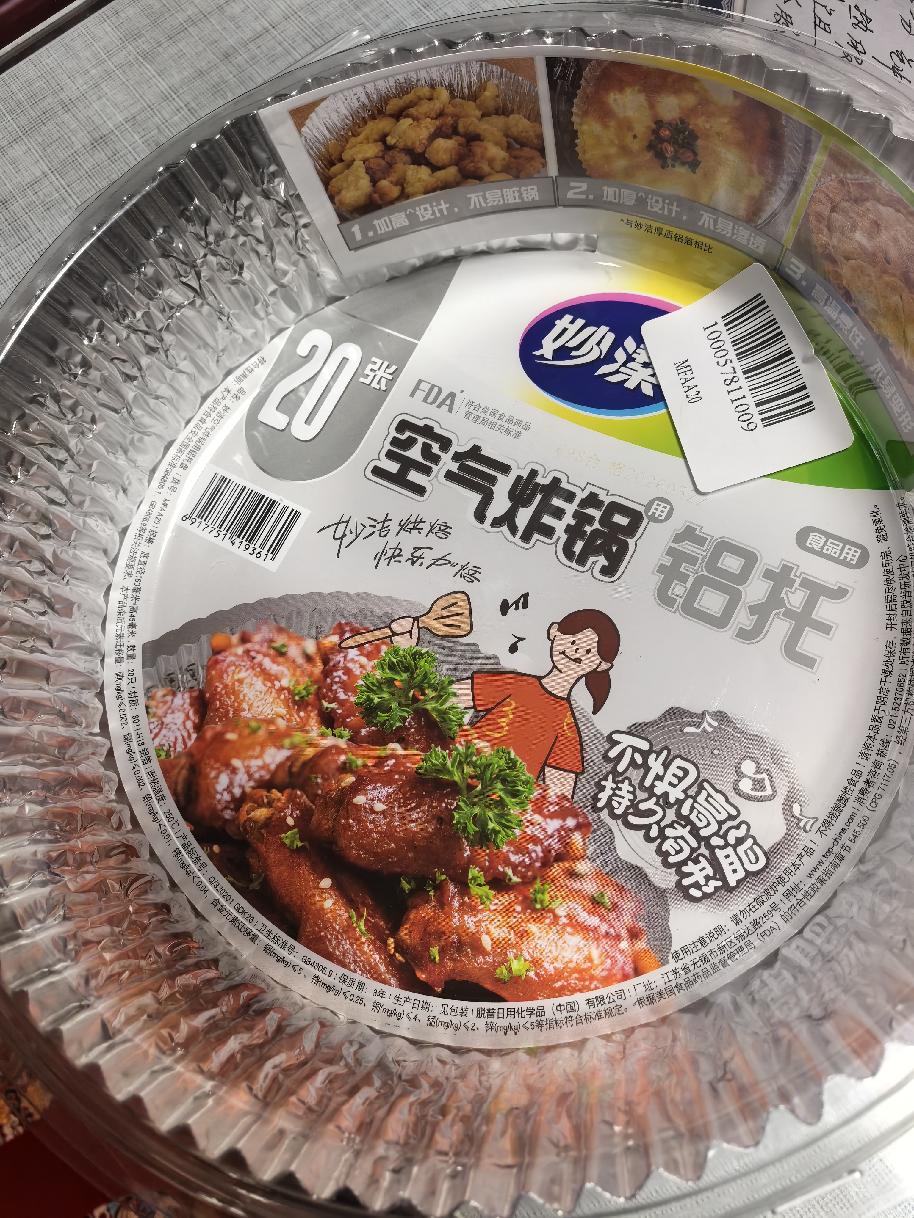 妙洁 空气炸锅专用锡纸碗盘 20只 不惧高温 持久有形 烘培烧烤箱 实拍图