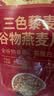 西麦三色藜麦混合谷物燕麦片450g 营养早餐冲饮谷物无额外添加蔗糖 实拍图