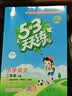 2026秋季53天天练小学语文一年级上册RJ人教版五三天天练5 3天天练5.3天天练5·3天天练学霸培优学霸提优 开学季 实拍图