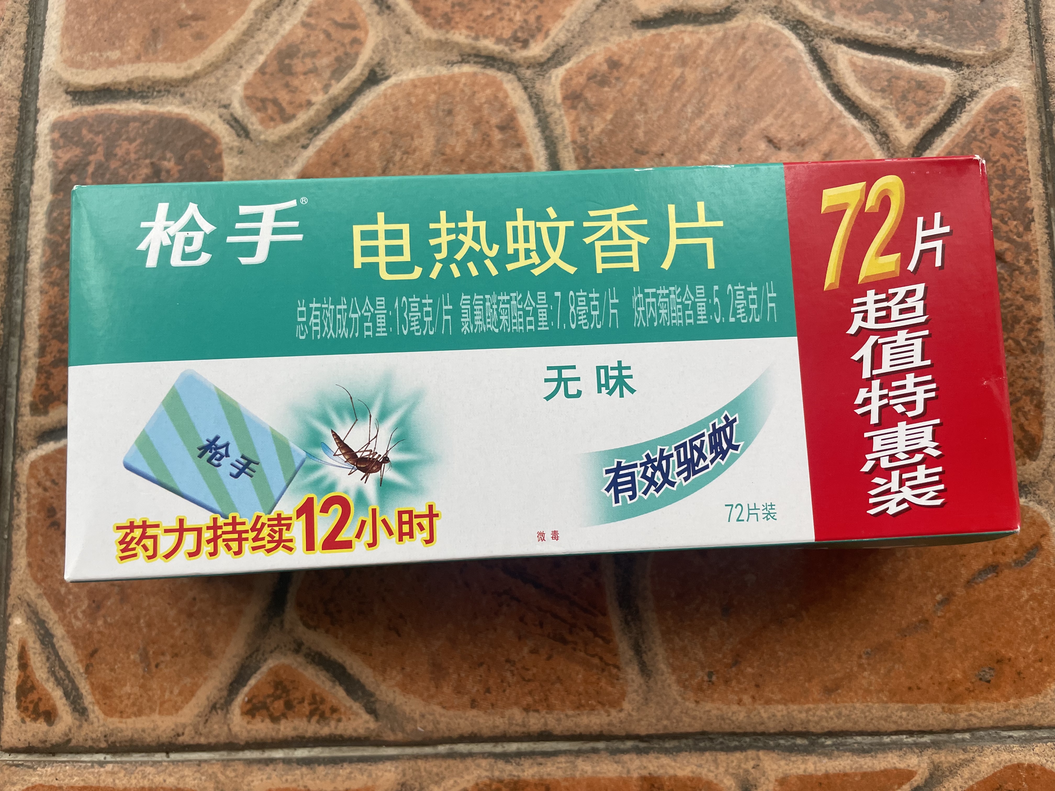 枪手电热蚊香片无味无香型基孔肯雅热驱蚊防蚊片电蚊香不含器补充72片 实拍图