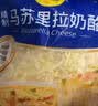 妙可蓝多马苏里拉芝士碎450g 奶酪碎  焗饭披萨拉丝烘焙原料 实拍图