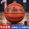 威尔胜Evolution路人王官方比赛超纤PU专业竞赛7号篮球WTB0516IB07CN 实拍图