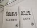 线性代数同济第七版教材同步测试卷（同济七版）高等工程数学线代练习题集大一二考研刷题卷 实拍图
