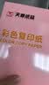 天章 （TANGO）新橙天章A4 70g浅粉色彩色复印纸 粉红色打印纸非厚卡纸 座签打印凭证 学生手工DIY折纸  500张/包 实拍图