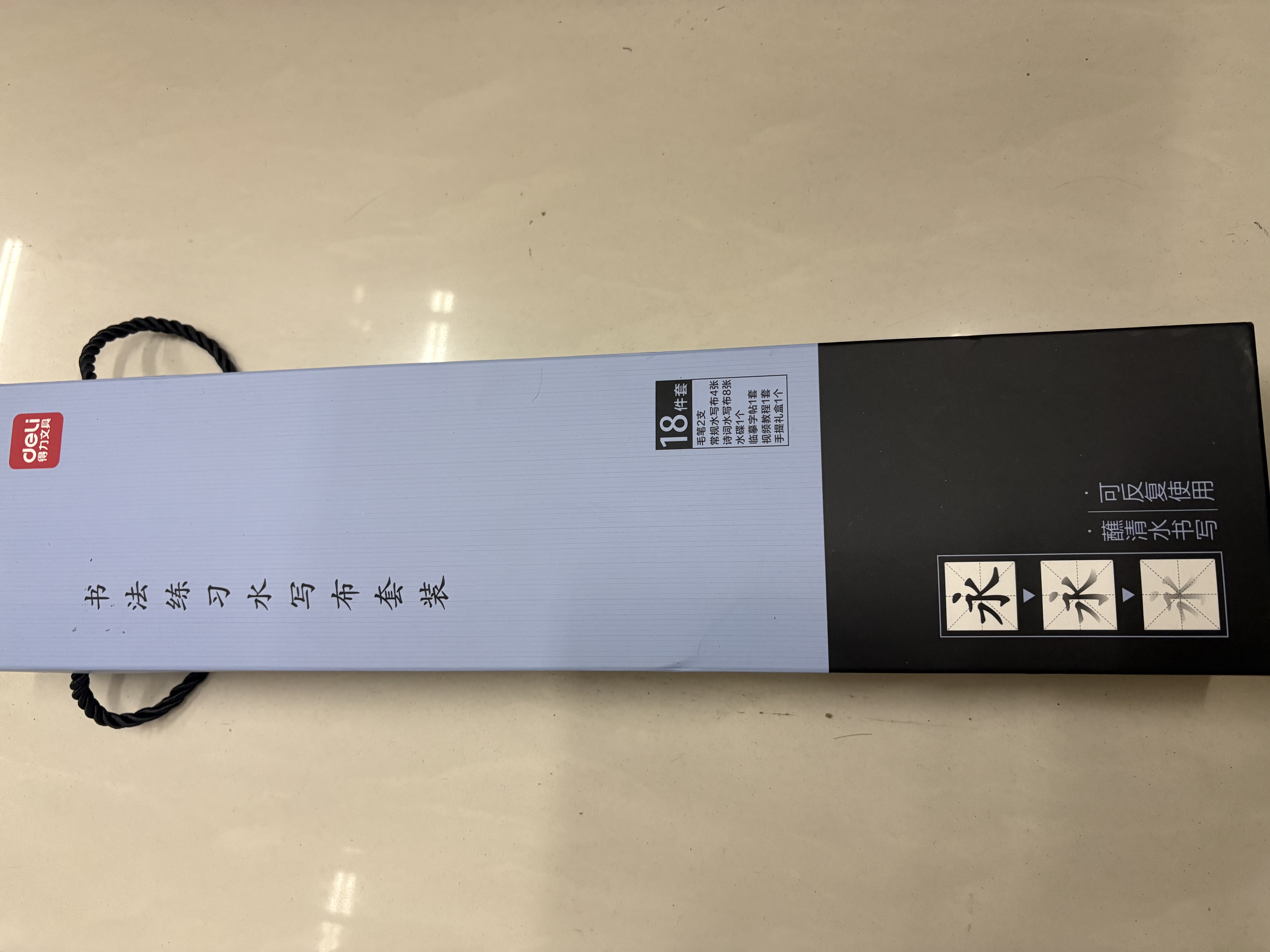 得力（deli）18件套水写布套装仿宣清水书写墨蝶毛笔字帖毛毡礼盒文房四宝学生初学入门书法练习练字开学文具 实拍图