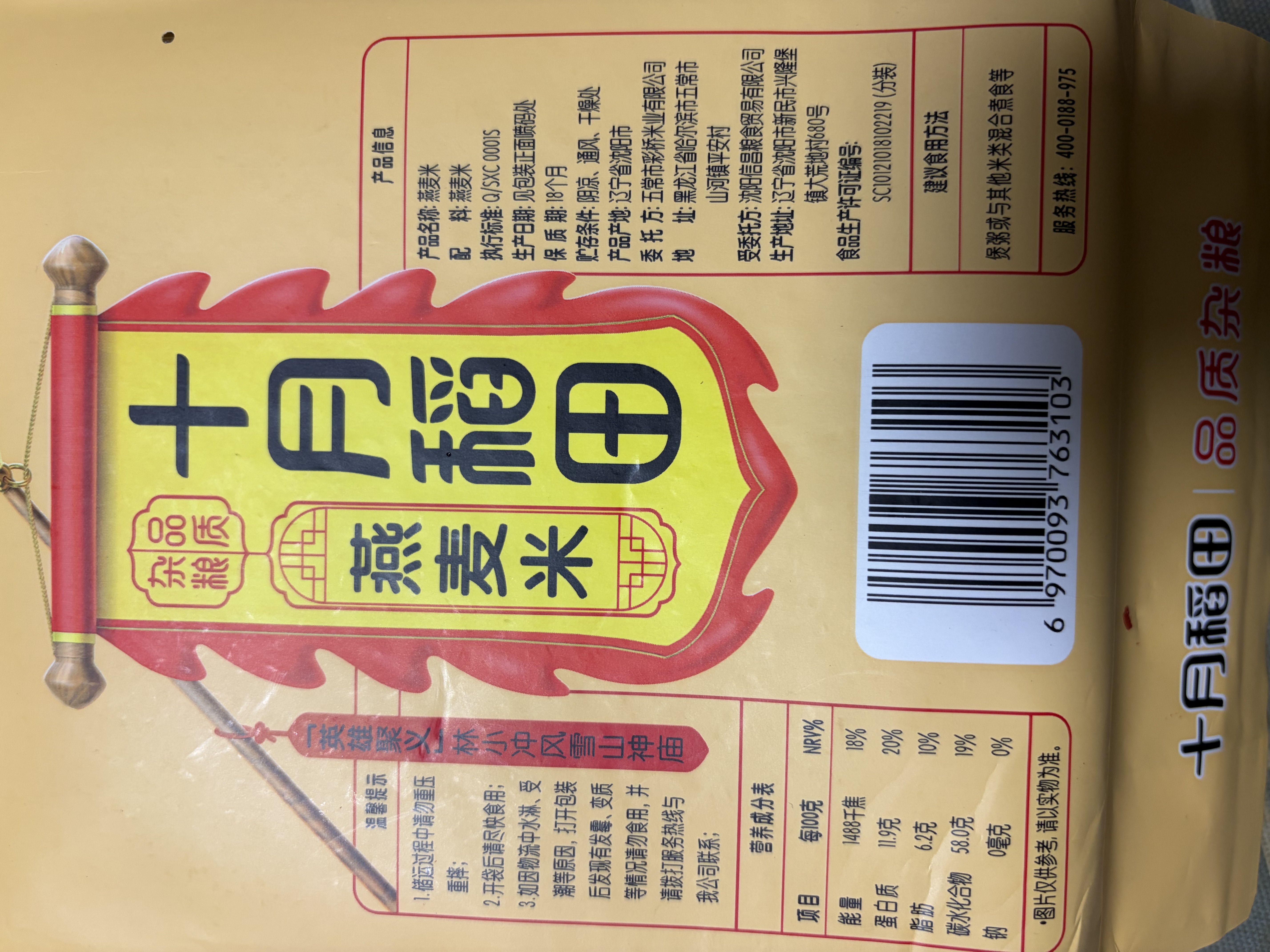 十月稻田 燕麦米 2斤 全谷物粗粮 五谷杂粮米 营养早餐 粥米伴侣 保留胚芽 实拍图