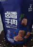 科尔沁卤香牛肉500g即食高蛋白健身减代餐办公室熟食下酒菜熟牛肉零食 实拍图