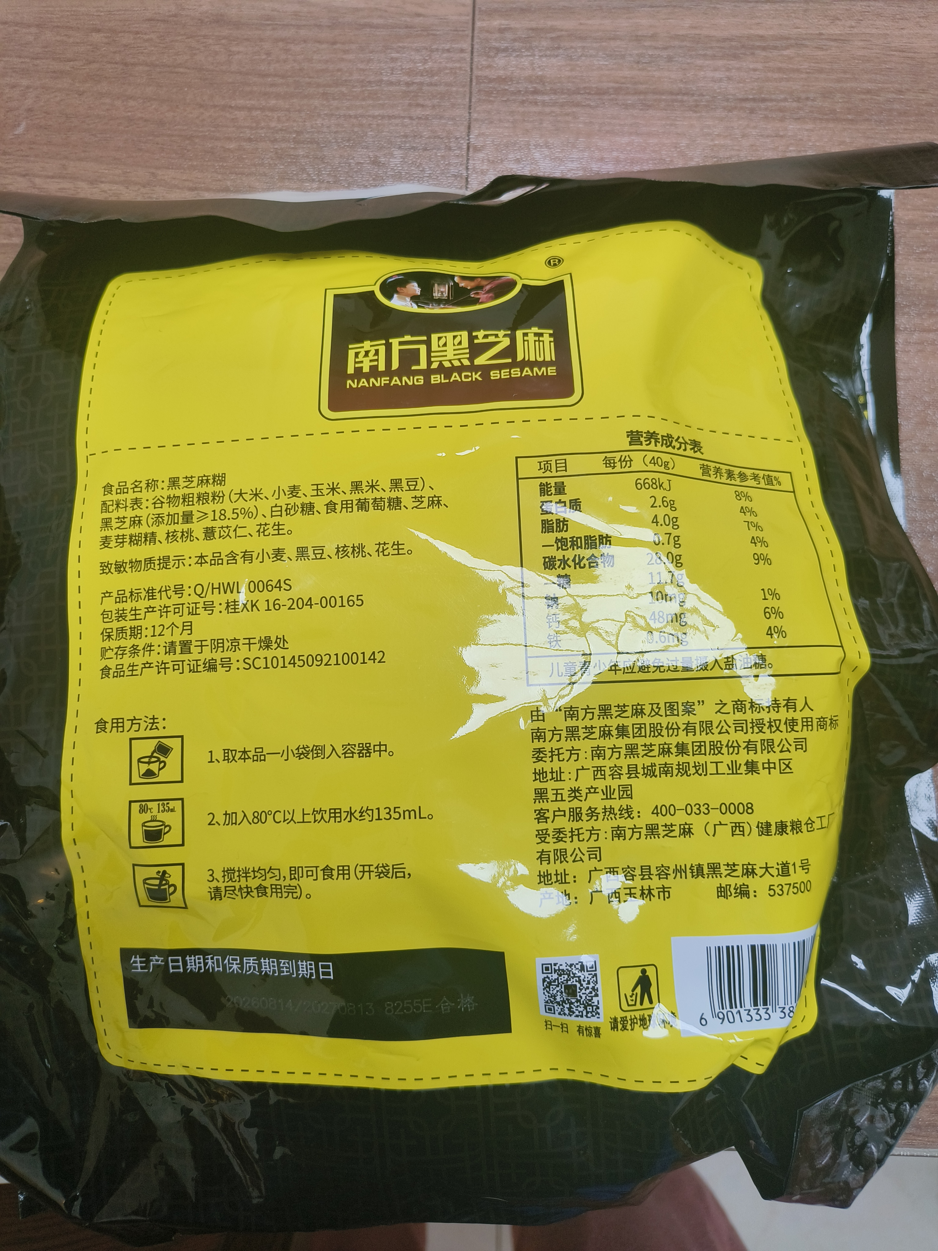南方黑芝麻黑芝麻糊1000g/袋 营养早餐丨膳食纤维丨入口醇香丨零食丨食品 实拍图