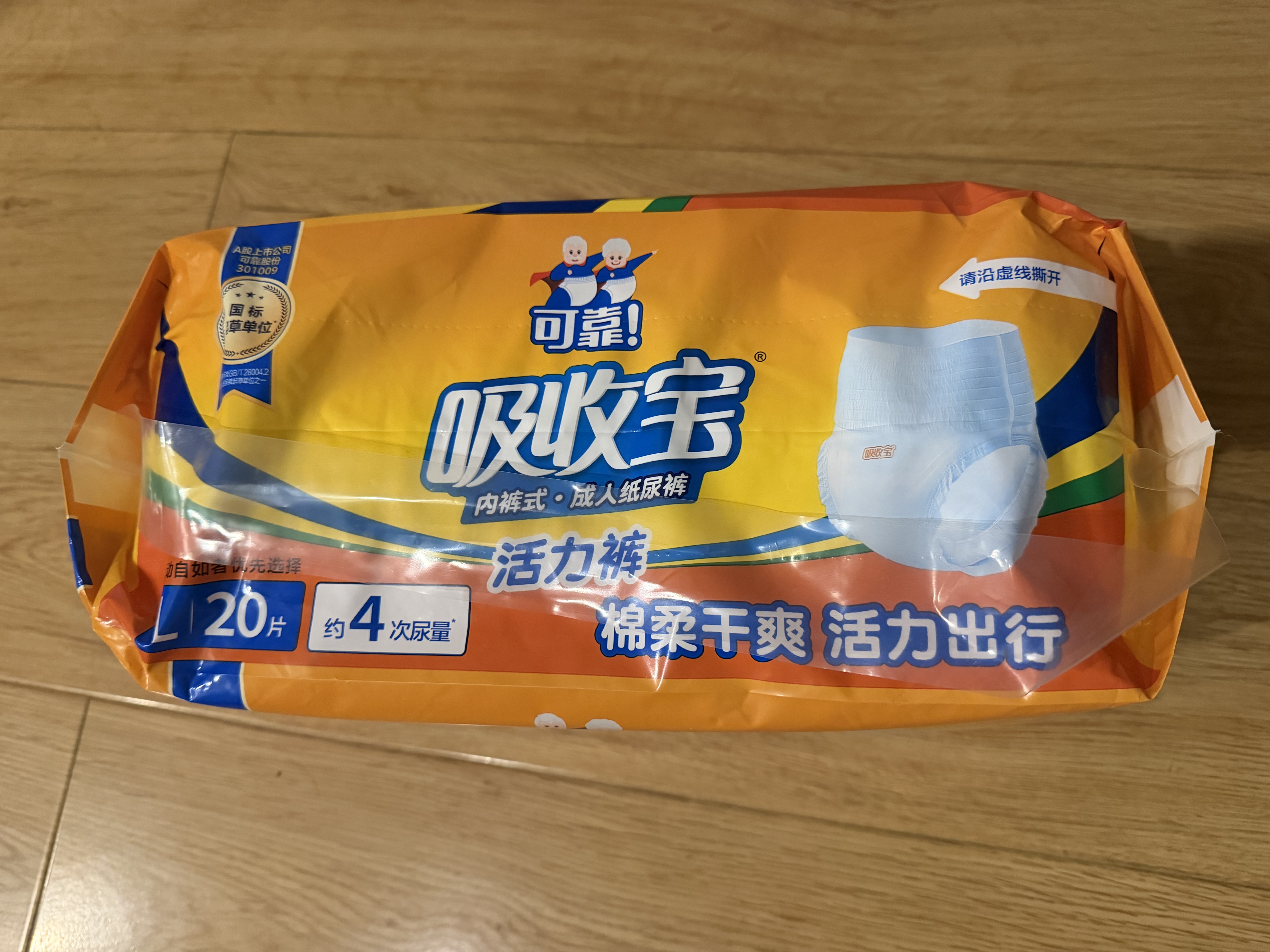 可靠（COCO）吸收宝轻薄款成人拉拉裤 L20片(臀围95-120cm)活力裤内裤型纸尿裤 实拍图