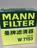 曼牌滤清器（MANNFILTER）机油滤清器油滤芯W7056/W7153凯迪拉克君威君越GL8威朗昂科威吉普 实拍图