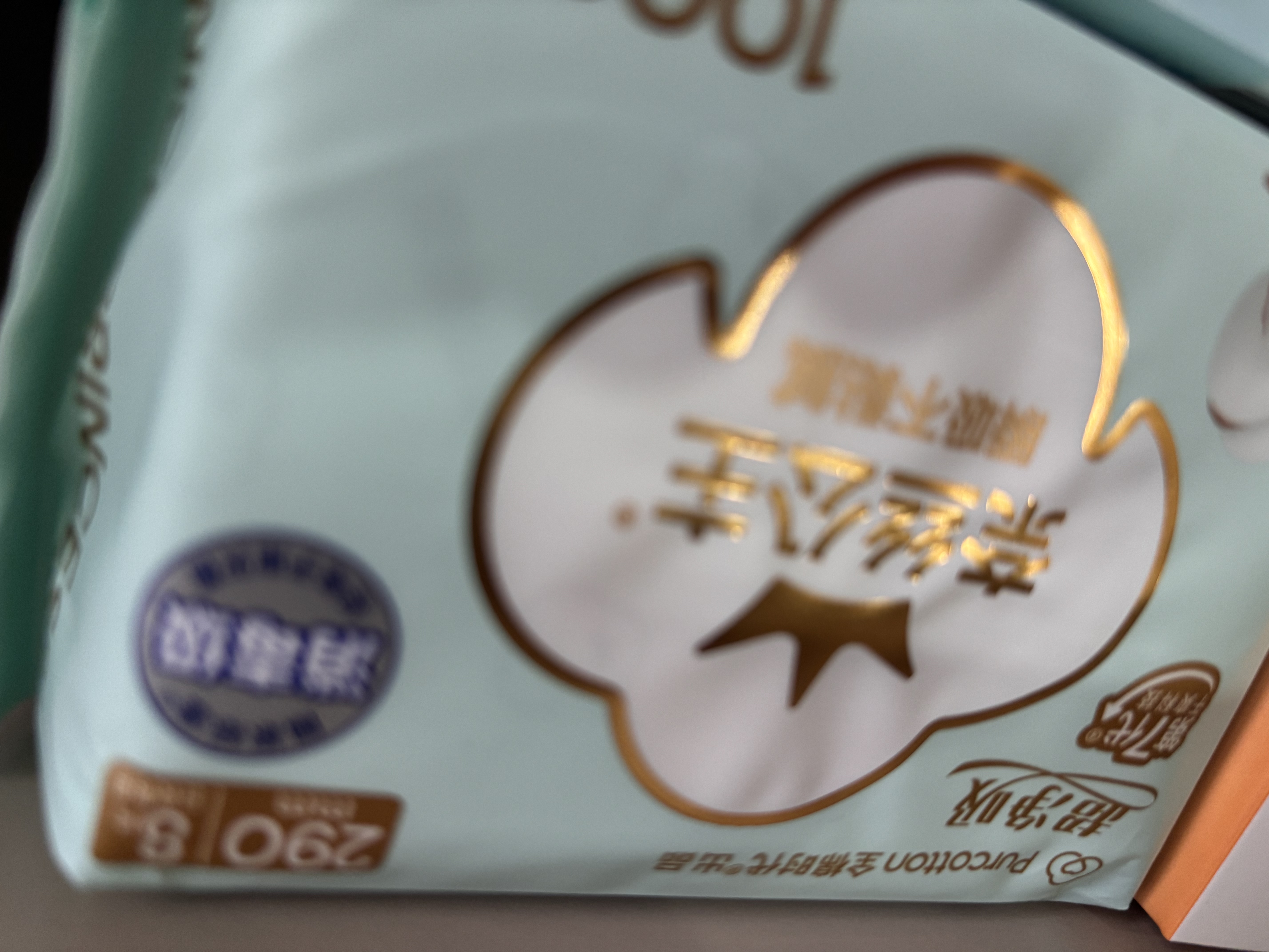 全棉时代奈丝公主超净吸消毒级纯棉姨妈巾日夜用卫生巾290mm24片京东自营 实拍图